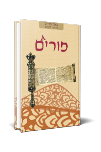 Be'er Miryam Purim
