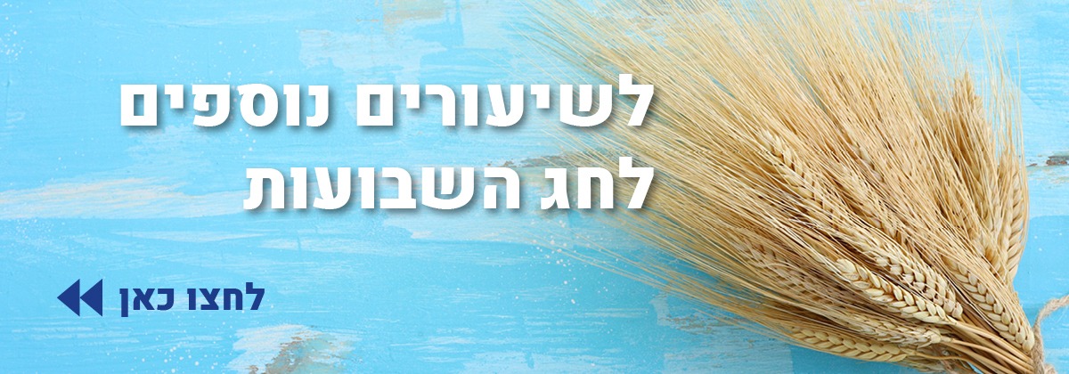 שבועות