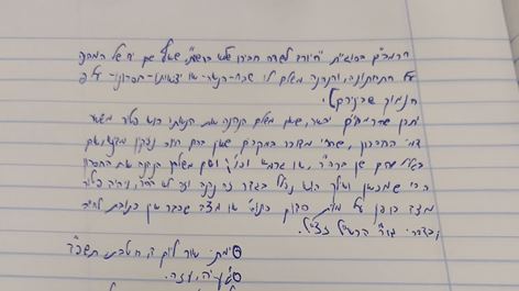 סיום כתב ידו של המחבר