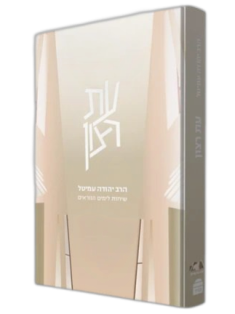 עת רצון