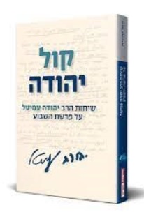 קול יהודה