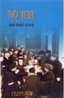 תיכון לעד