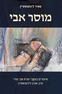 מוסר אבי
