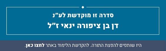 סדרה זו מוקדשת לע"נ דן בן ציפורה ינאי ז"ל