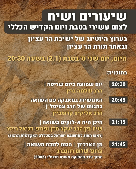 שיעורים ושיח תשפ"ג