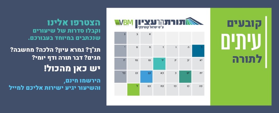 עידוד הרשמה 5782