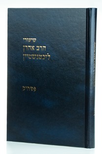 שיעורי הרא"ל - פסחים