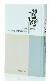 ציר וצאן