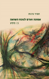 אמונה ואדם