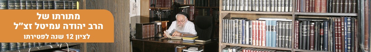 עמיטל