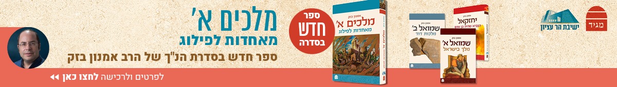 ספרים של הרב אמנון בזק