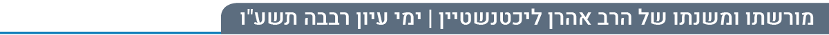 משנת הרא"ל