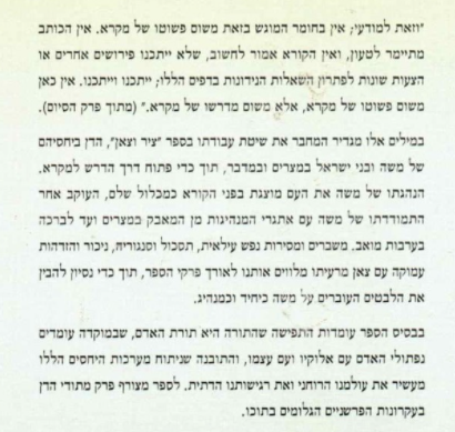 הרמ"ל מתאר את הספר